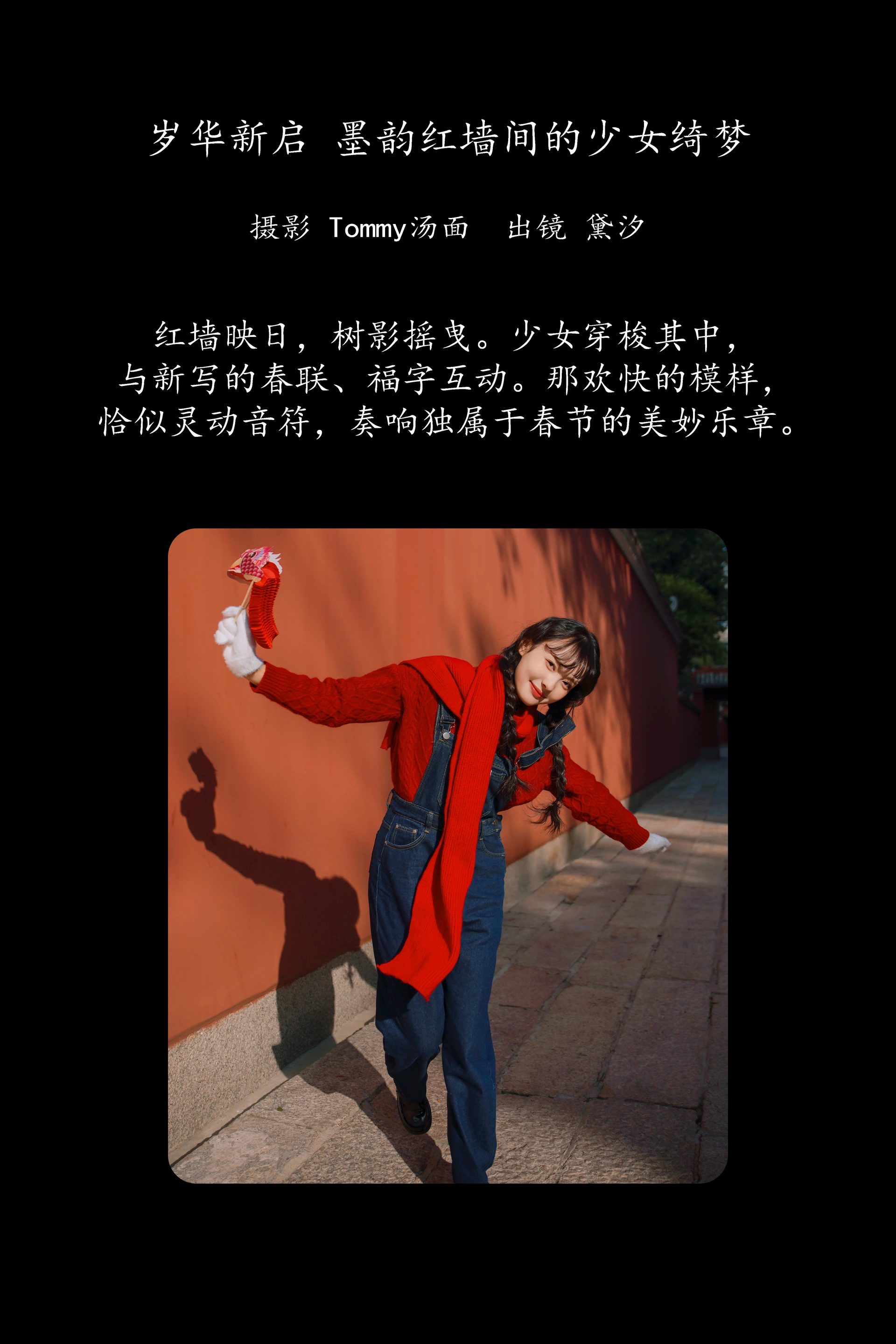 [YITUYU艺图语]2025.03.09 岁华新启，墨韵红墙间的少女绮梦 黛汐 0