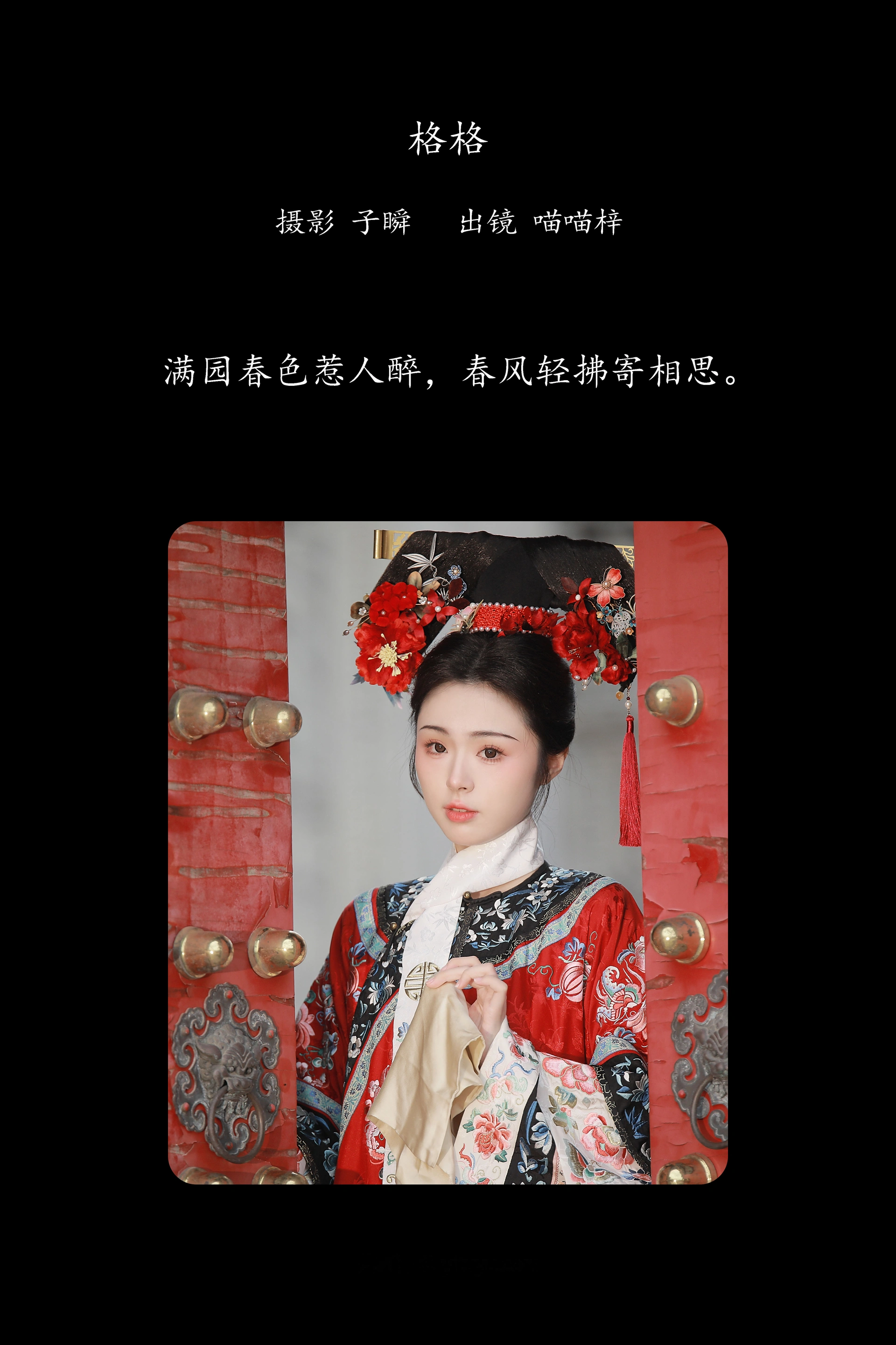 [YITUYU艺图语]2025.03.09 格格 喵喵梓 0