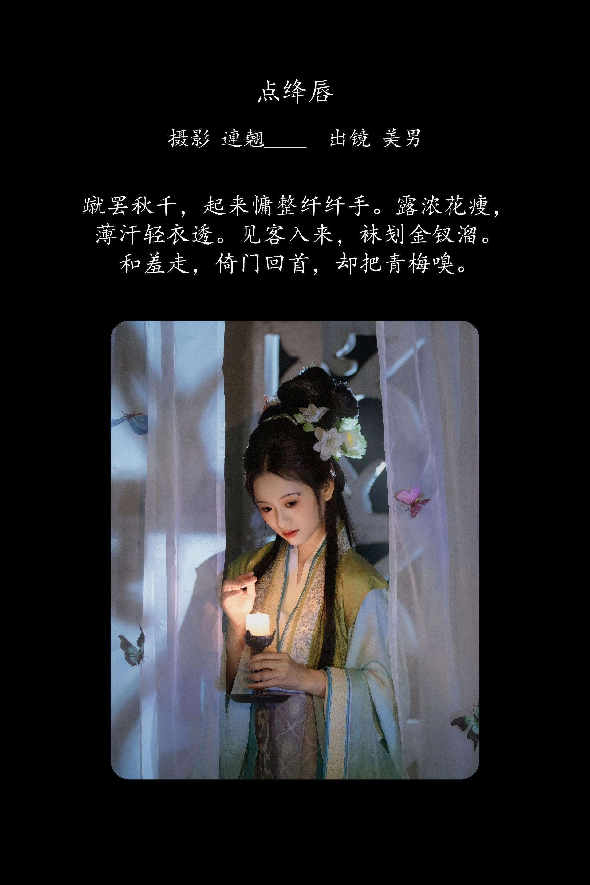 [YITUYU艺图语]2025.03.09 点绛唇 就是叫美男啊 0