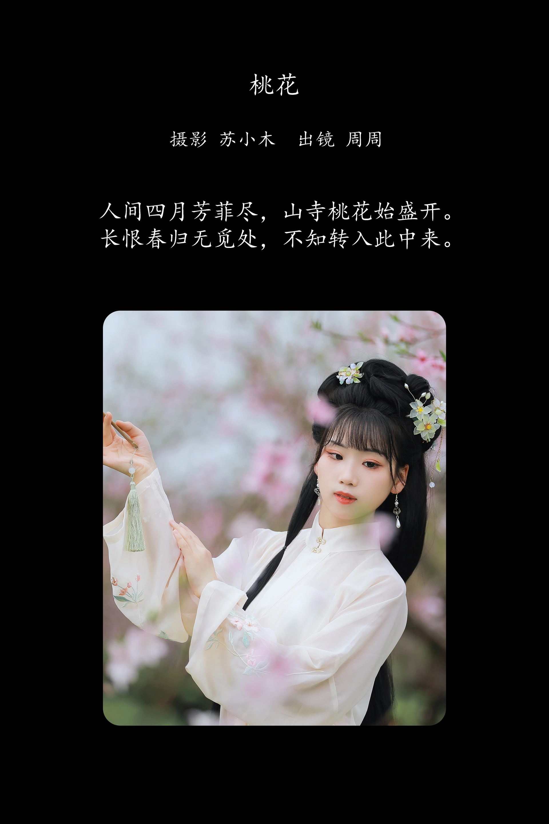 [YITUYU艺图语]2025.03.10 桃花 周周Ay 0